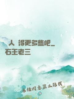 讓敵人來得更多些吧