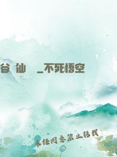 谷陽仙俠傳