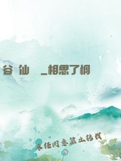 谷陽仙俠傳
