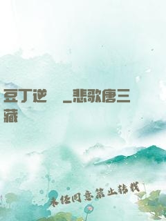 豆丁逆襲記