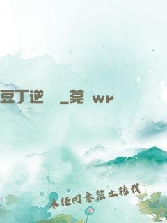 豆丁逆襲記
