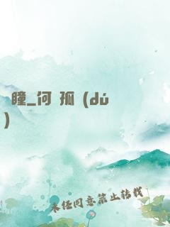 豎瞳