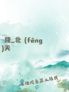 豎瞳