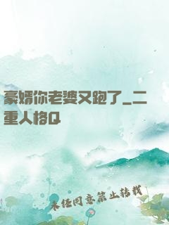 豪婿你老婆又跑了