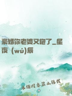 豪婿你老婆又跑了