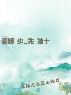 豪婿棄少