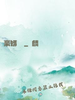 豪婿無雙