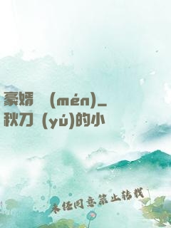 豪婿臨門(mén)