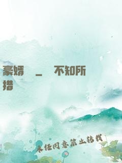豪婿臨門