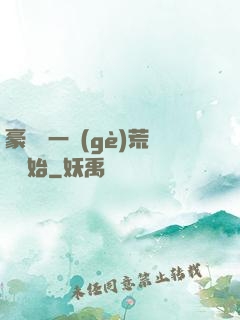 豪橫從一個(gè)荒島開始