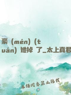 豪門(mén)團(tuán)寵她掉馬了