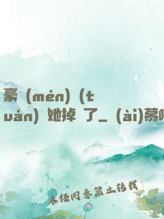 豪門(mén)團(tuán)寵她掉馬了