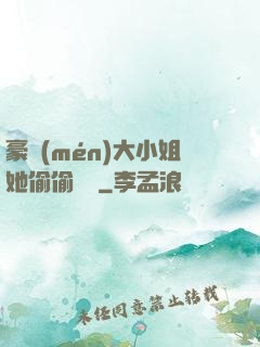 豪門(mén)大小姐她偷偷裝窮