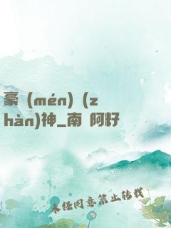 豪門(mén)戰(zhàn)神