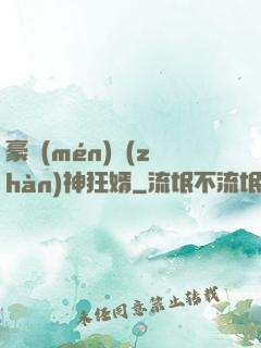 豪門(mén)戰(zhàn)神狂婿