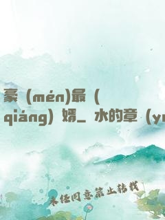 豪門(mén)最強(qiáng)贅婿