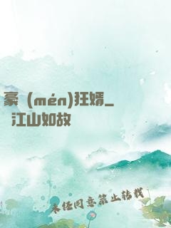 豪門(mén)狂婿