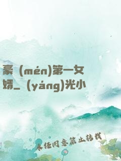 豪門(mén)第一女婿