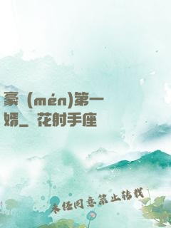 豪門(mén)第一賢婿