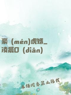 豪門(mén)虎婿