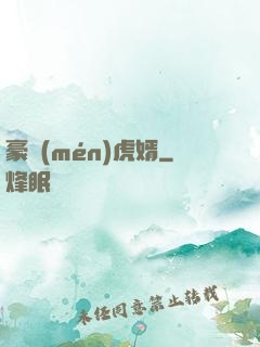 豪門(mén)虎婿