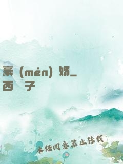 豪門(mén)贅婿