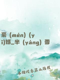 豪門(mén)醫(yī)婿