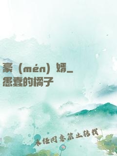 豪門(mén)龍婿