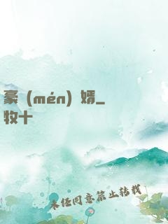 豪門(mén)龍婿