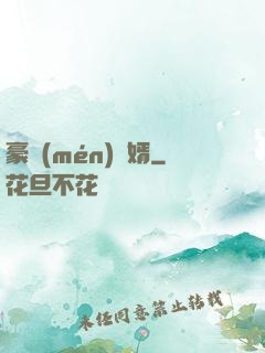 豪門(mén)龍婿