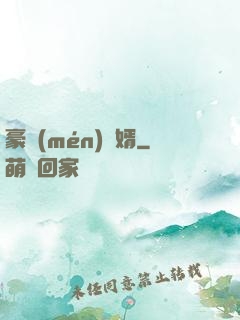 豪門(mén)龍婿