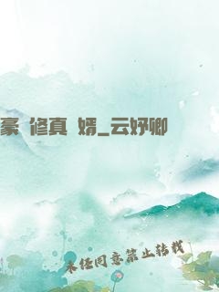 豪門修真龍婿