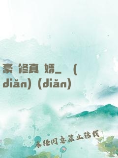 豪門修真龍婿