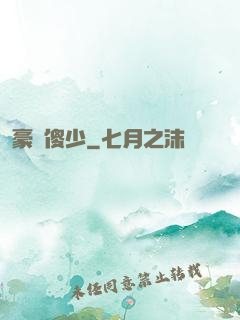 豪門傻少