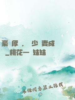 豪門厚愛，顧少寵妻成癮