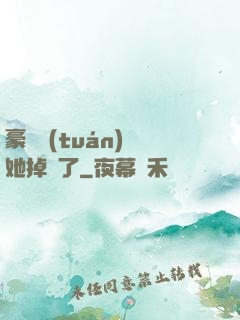 豪門團(tuán)寵她掉馬了