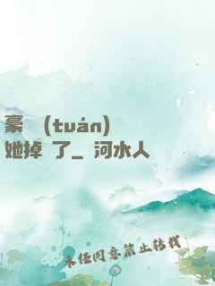 豪門團(tuán)寵她掉馬了