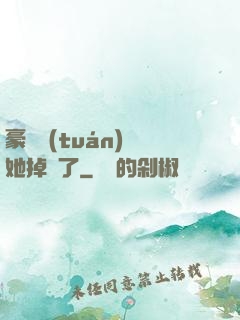 豪門團(tuán)寵她掉馬了