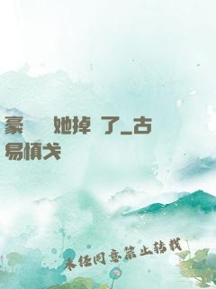 豪門團寵她掉馬了