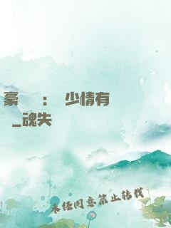 豪門團寵：顧少情有獨鐘