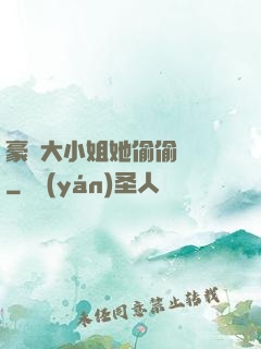 豪門大小姐她偷偷裝窮