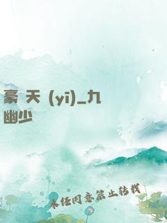 豪門天醫(yī)