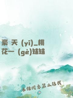 豪門天醫(yī)