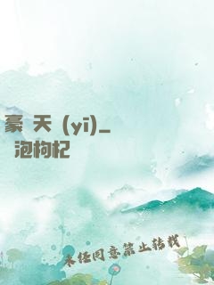 豪門天醫(yī)