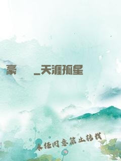 豪門嬌寵