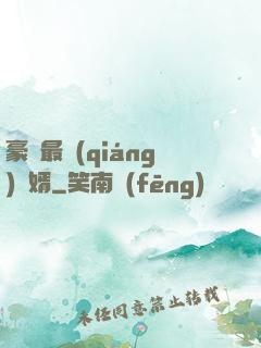 豪門最強(qiáng)贅婿
