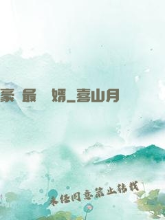 豪門最強贅婿