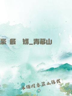 豪門最強贅婿