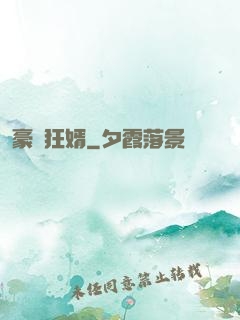 豪門狂婿