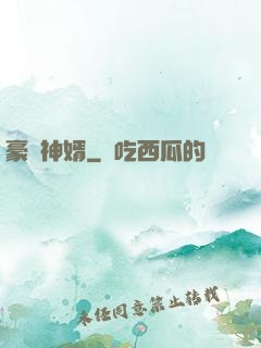 豪門神婿